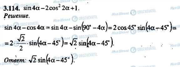 ГДЗ Алгебра 9 класс страница 114