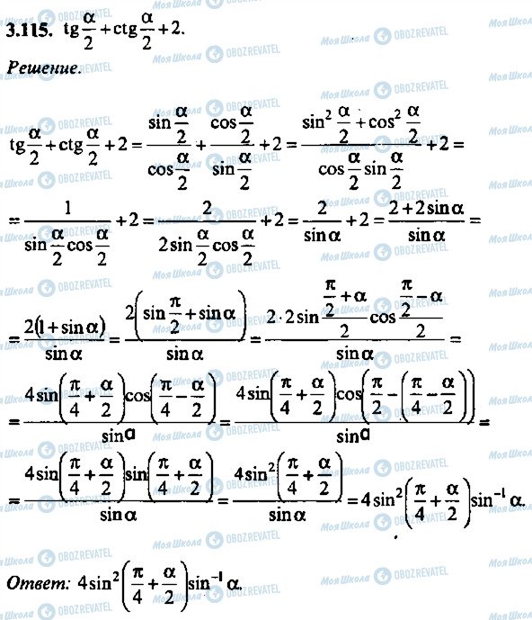 ГДЗ Алгебра 9 класс страница 115