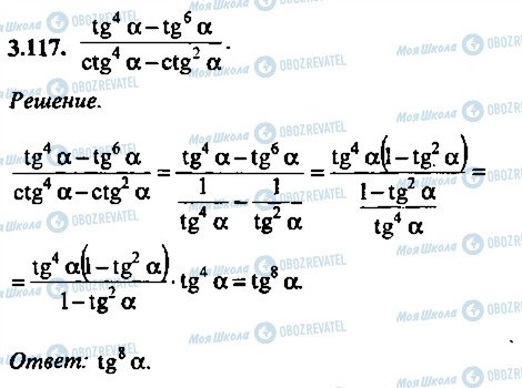 ГДЗ Алгебра 9 класс страница 117