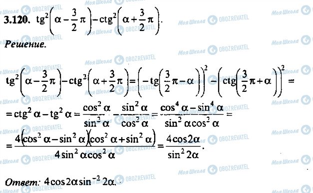ГДЗ Алгебра 9 класс страница 120