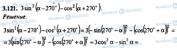 ГДЗ Алгебра 9 класс страница 121