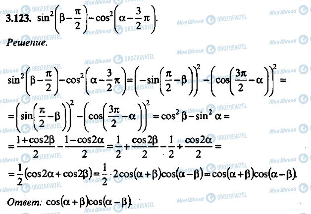 ГДЗ Алгебра 9 класс страница 123