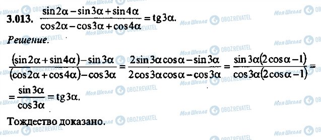 ГДЗ Алгебра 9 класс страница 13