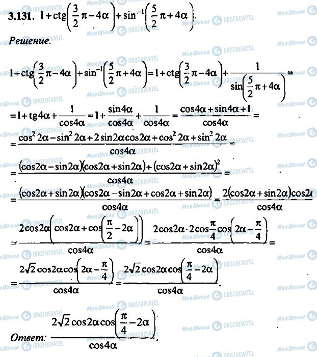 ГДЗ Алгебра 9 класс страница 131