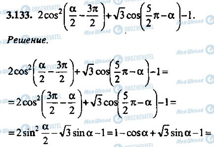 ГДЗ Алгебра 9 класс страница 133