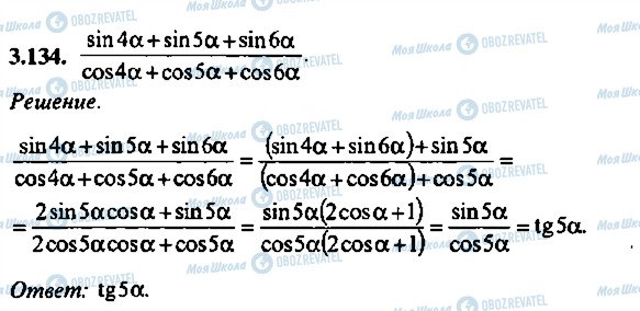 ГДЗ Алгебра 9 класс страница 134
