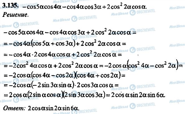 ГДЗ Алгебра 9 клас сторінка 135