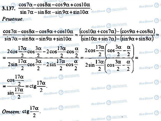 ГДЗ Алгебра 9 клас сторінка 137