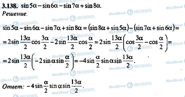 ГДЗ Алгебра 9 класс страница 138