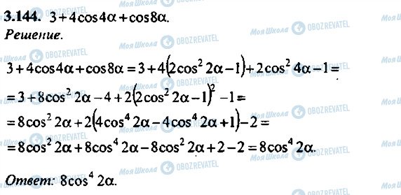ГДЗ Алгебра 9 класс страница 144