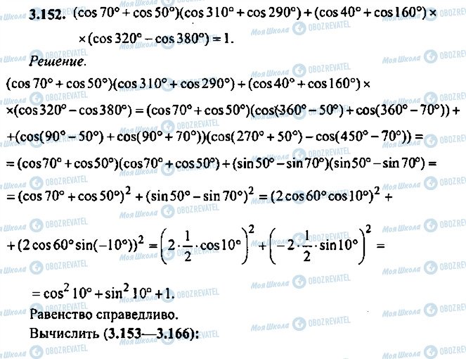ГДЗ Алгебра 9 класс страница 152