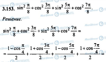 ГДЗ Алгебра 9 класс страница 153