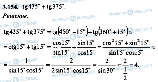 ГДЗ Алгебра 9 клас сторінка 154