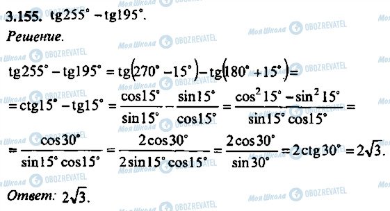 ГДЗ Алгебра 9 класс страница 155