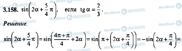 ГДЗ Алгебра 9 класс страница 158