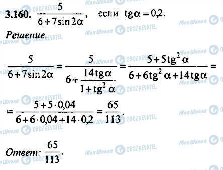 ГДЗ Алгебра 9 класс страница 160