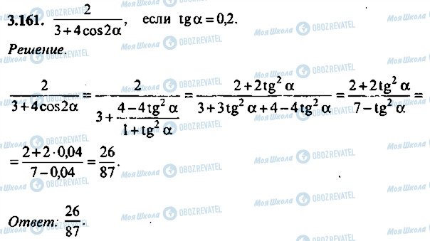 ГДЗ Алгебра 9 класс страница 161