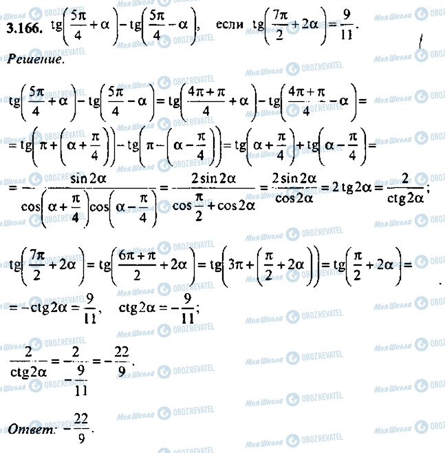 ГДЗ Алгебра 9 класс страница 166