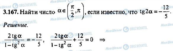 ГДЗ Алгебра 9 класс страница 167