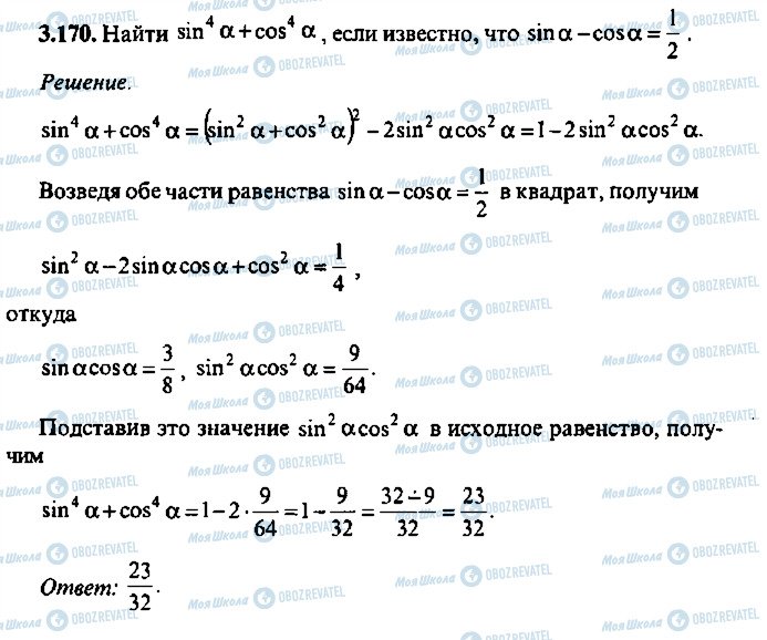 ГДЗ Алгебра 9 класс страница 170