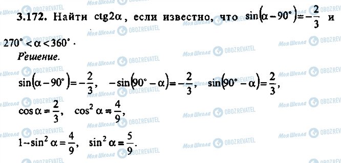 ГДЗ Алгебра 9 класс страница 172