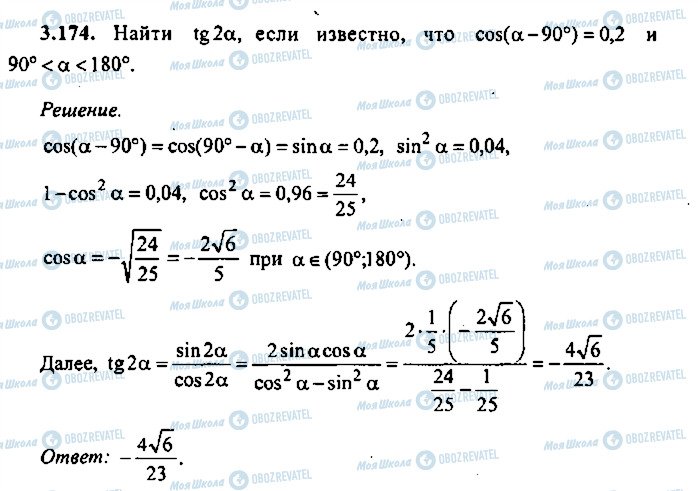ГДЗ Алгебра 9 клас сторінка 174