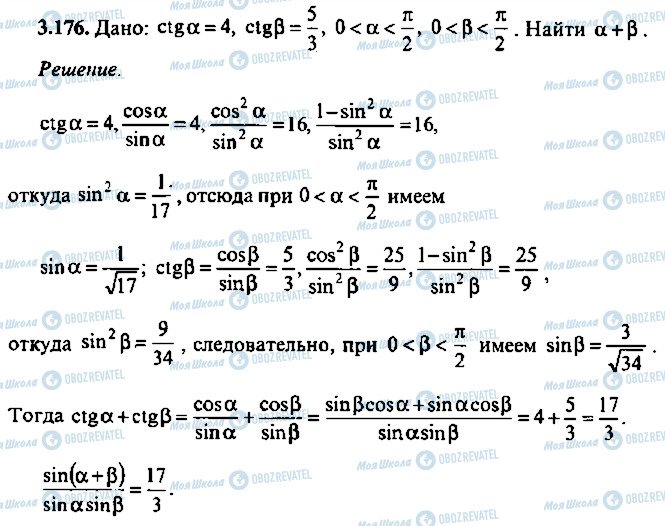 ГДЗ Алгебра 9 класс страница 176