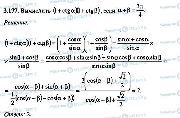 ГДЗ Алгебра 9 класс страница 177
