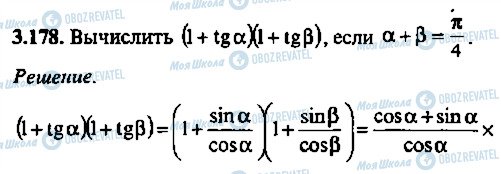 ГДЗ Алгебра 9 класс страница 178