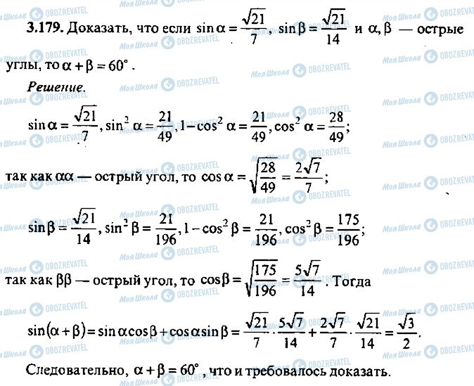 ГДЗ Алгебра 9 класс страница 179