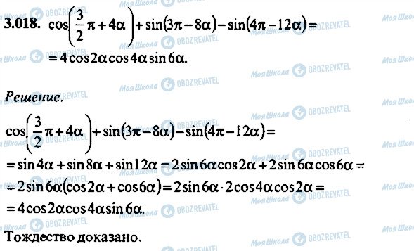 ГДЗ Алгебра 9 класс страница 18