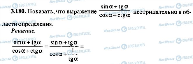 ГДЗ Алгебра 9 клас сторінка 180