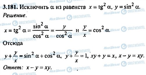 ГДЗ Алгебра 9 класс страница 181
