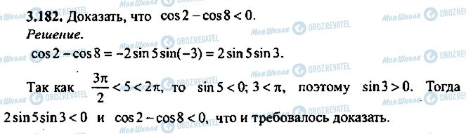 ГДЗ Алгебра 9 класс страница 182