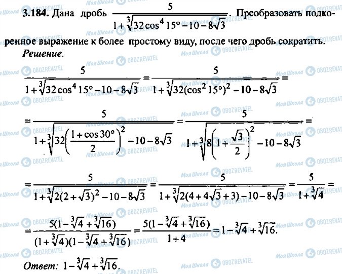 ГДЗ Алгебра 9 класс страница 184