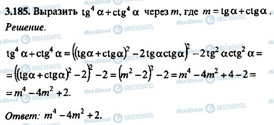 ГДЗ Алгебра 9 класс страница 185