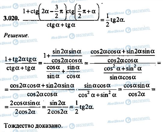 ГДЗ Алгебра 9 класс страница 20