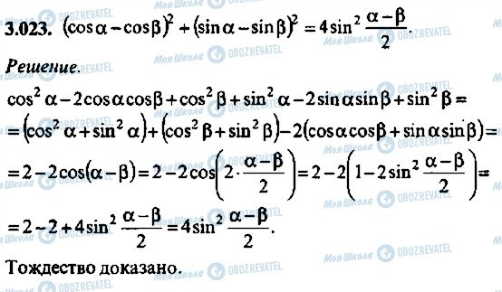 ГДЗ Алгебра 9 класс страница 23