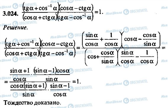 ГДЗ Алгебра 9 класс страница 24