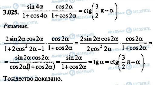 ГДЗ Алгебра 9 класс страница 25