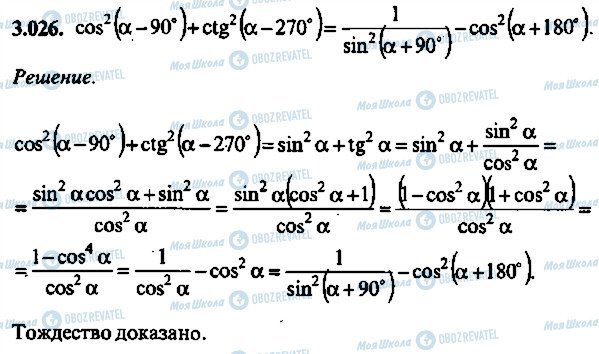 ГДЗ Алгебра 9 класс страница 26