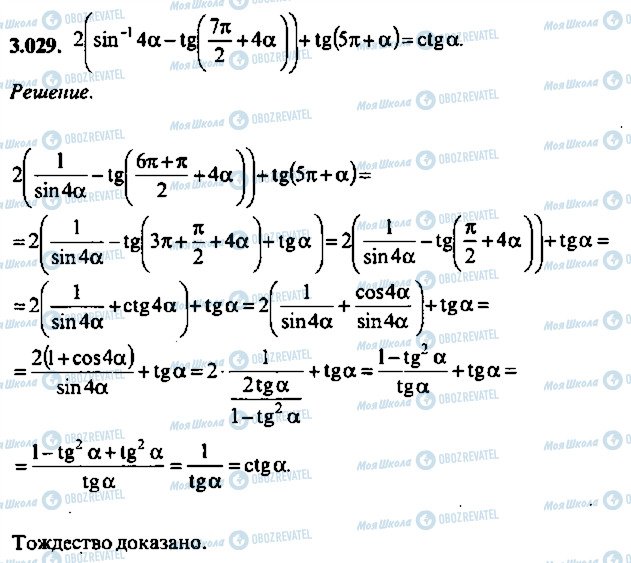 ГДЗ Алгебра 9 класс страница 29