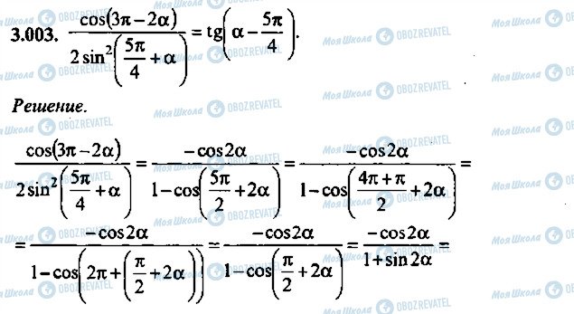 ГДЗ Алгебра 9 класс страница 3
