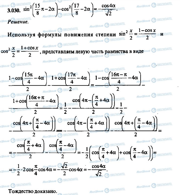 ГДЗ Алгебра 9 класс страница 30