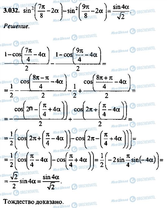 ГДЗ Алгебра 9 класс страница 32