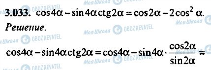 ГДЗ Алгебра 9 класс страница 33
