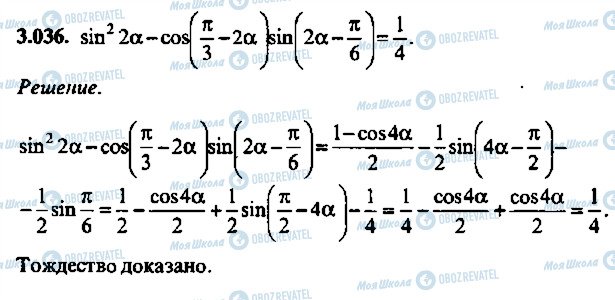 ГДЗ Алгебра 9 класс страница 36