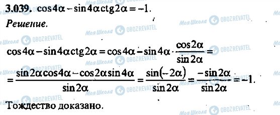 ГДЗ Алгебра 9 класс страница 39