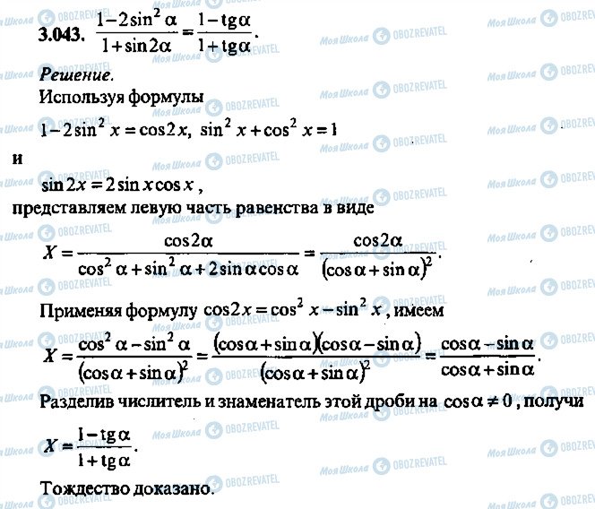 ГДЗ Алгебра 9 класс страница 43