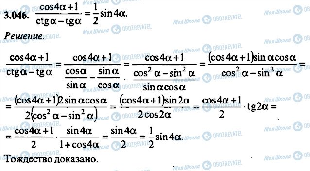 ГДЗ Алгебра 9 класс страница 46
